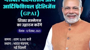 प्रधानमंत्री मोदी आज शाम जीपीएआई शिखर सम्मेलन का...