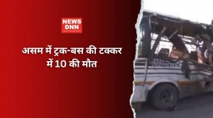 असम में ट्रक-बस की टक्कर में 10 की मौत