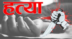 रायपुर : पैसे के लेन-देन में युवक की हत्या, आरोपित न...