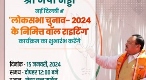 भाजपा का 'लोकसभा चुनाव- 2024 के निमित्त वॉल राइटिंग' क...