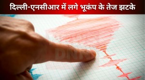 दिल्ली-एनसीआर में लगे भूकंप के तेज झटके