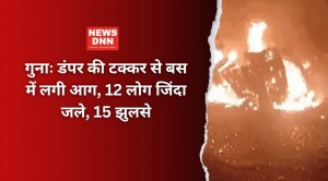 गुनाः डंपर की टक्कर से बस में लगी आग, 12 लोग जिंदा जल...